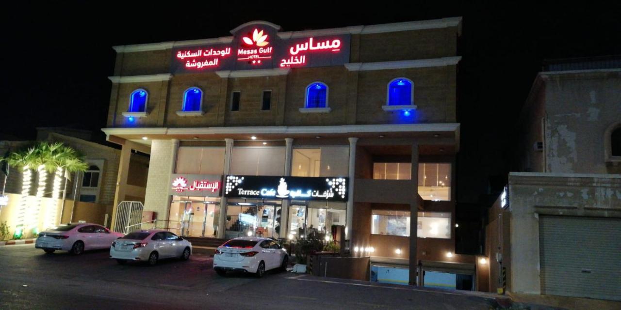 Hotel مساس الخليج Mesas Gulf وحدات سكنية Dammam Zewnętrze zdjęcie